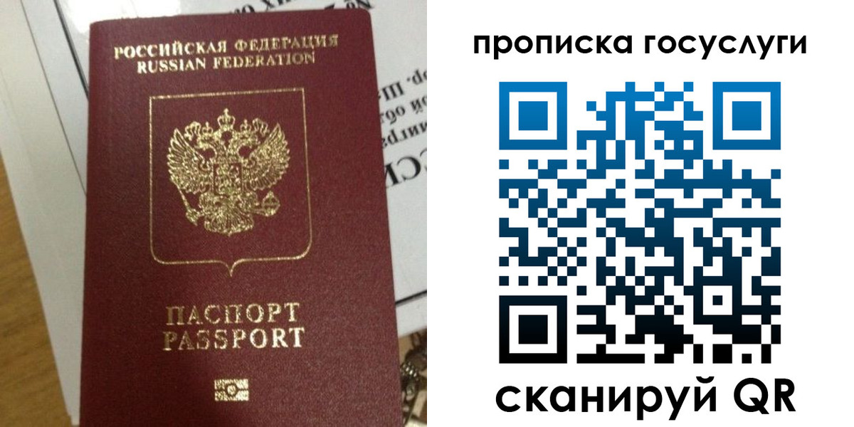 прописка поиск в Приморском крае