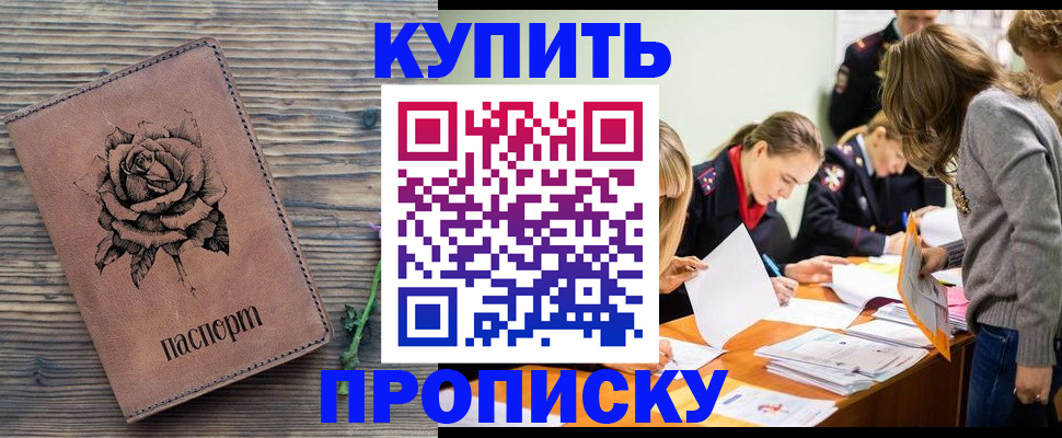 прописка паспорт в Приморском крае