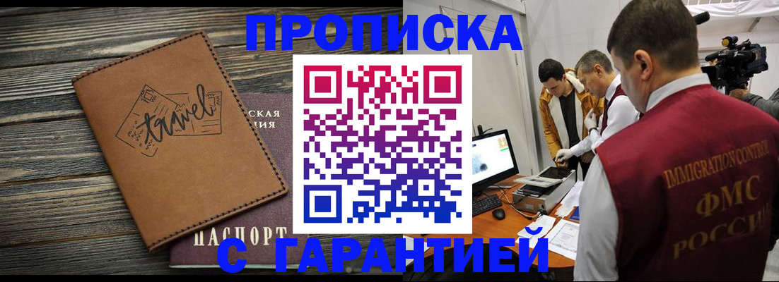 прописка паспорт в Приморском крае